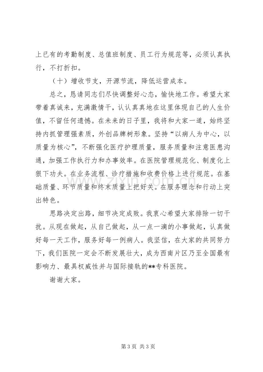 医院院长就任发言稿.docx_第3页