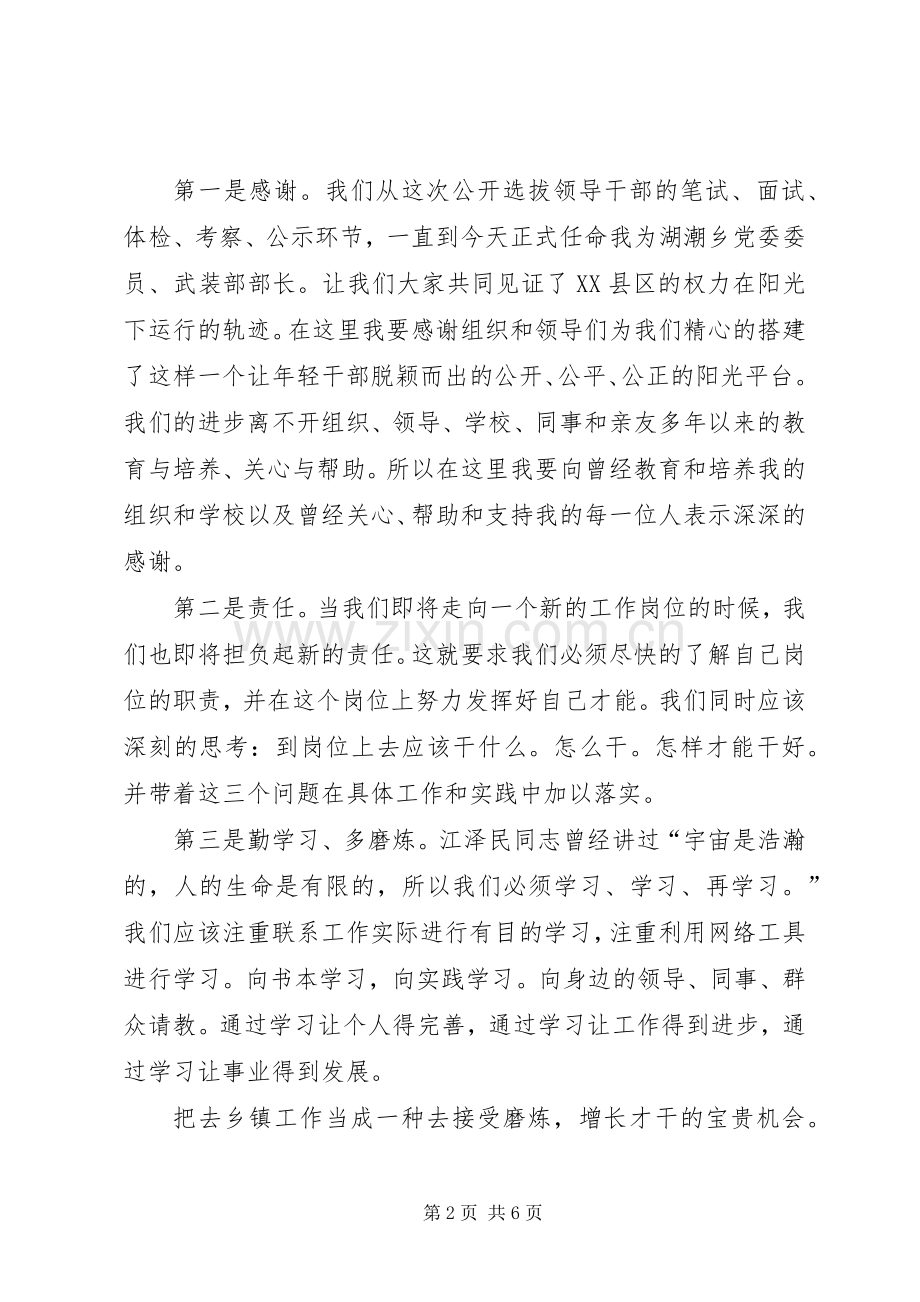 干部履新表态发言稿.docx_第2页