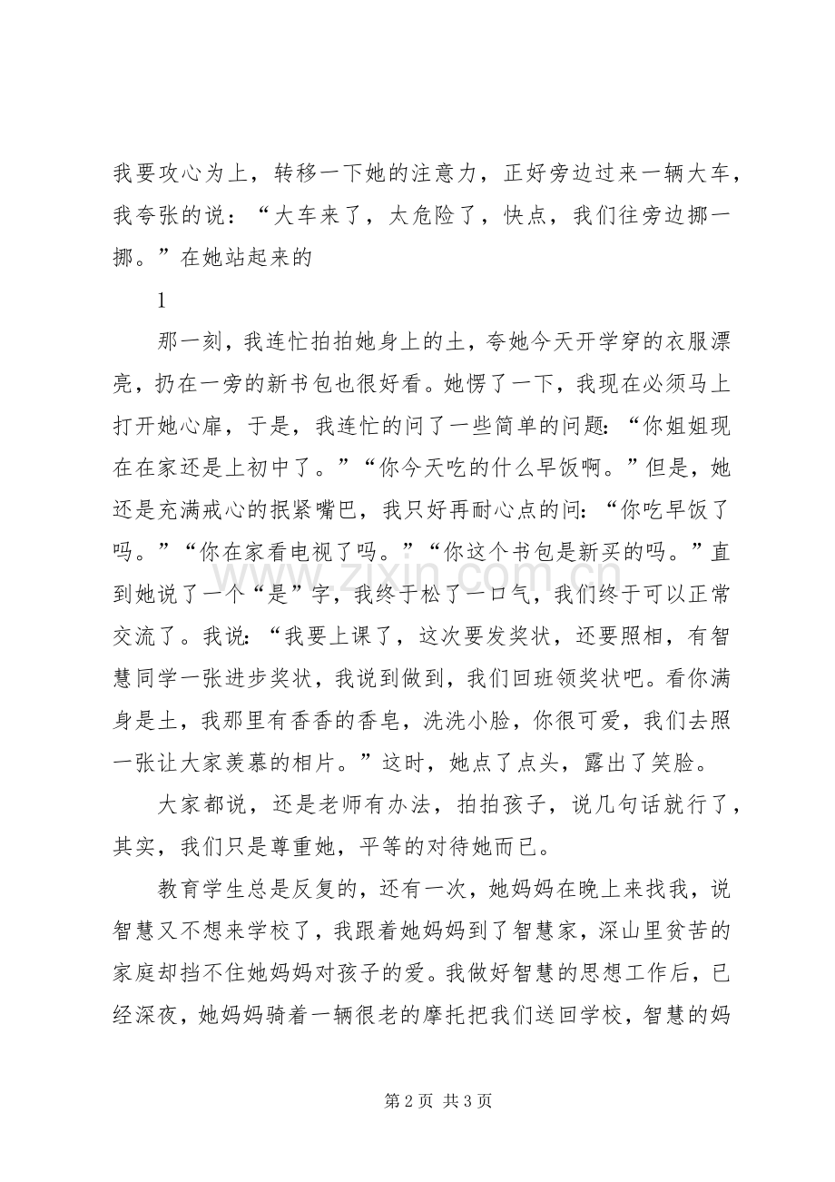 德育教育演讲稿[5篇范文].docx_第2页