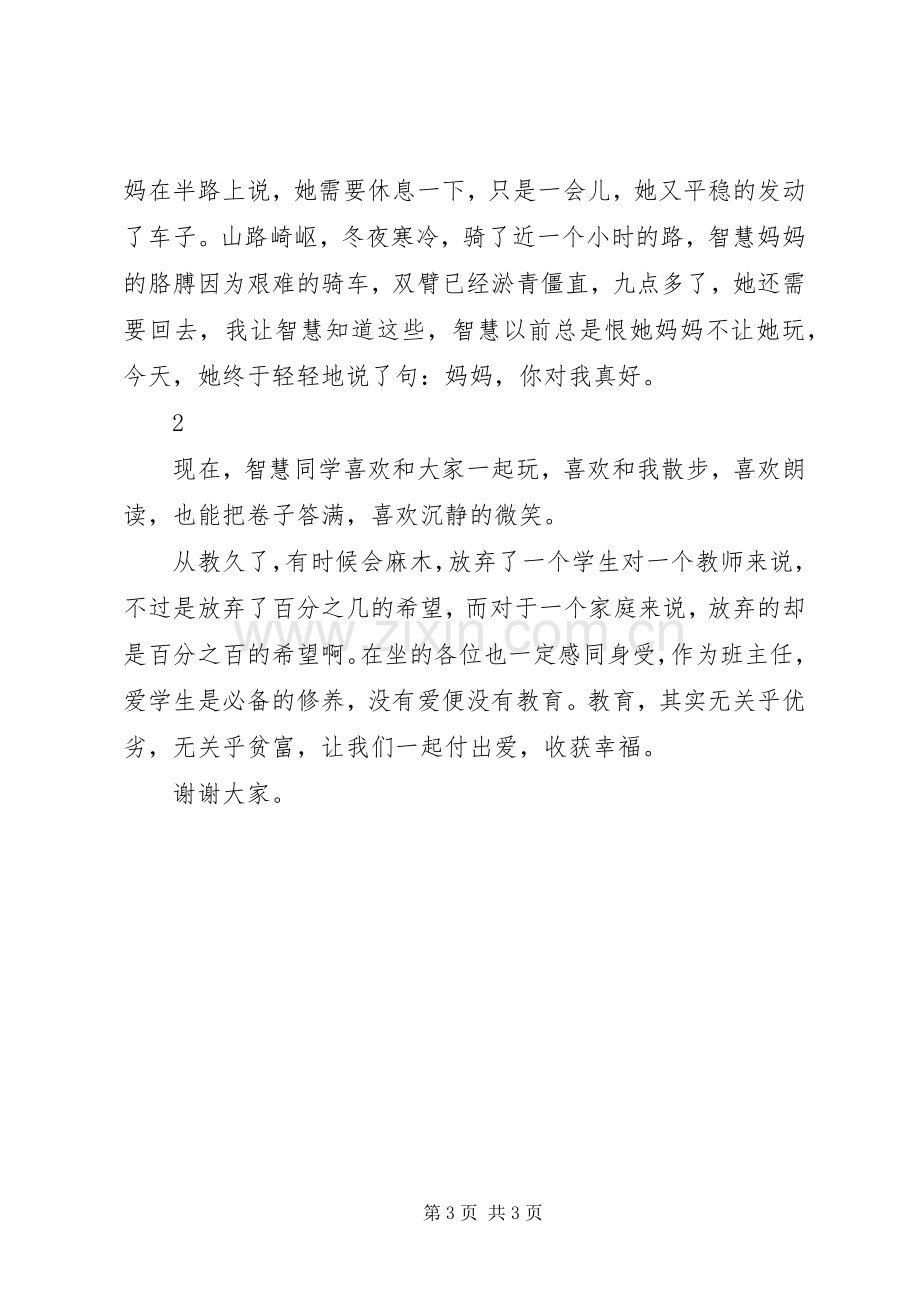 德育教育演讲稿[5篇范文].docx_第3页