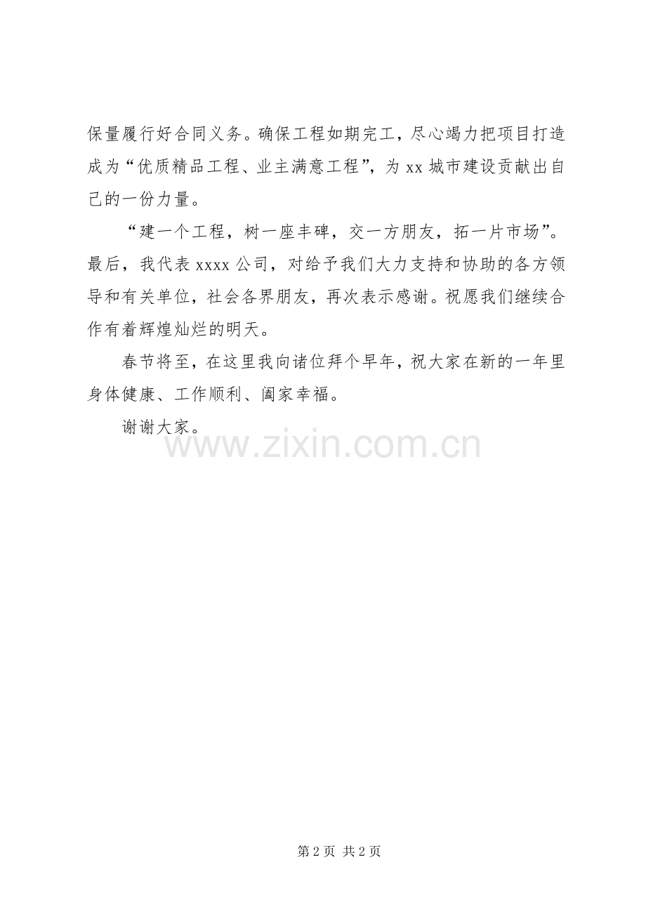 在工程项目封顶仪式上的发言稿.docx_第2页