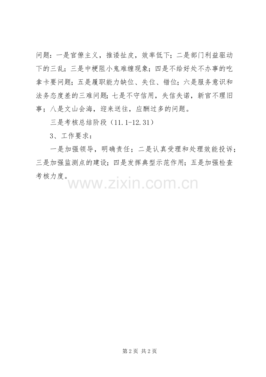 在全省开展机关效能年活动方案 .docx_第2页