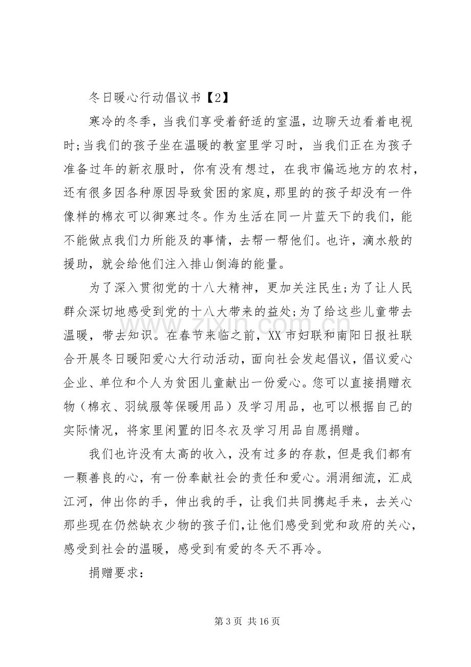 行动倡议书4篇.docx_第3页