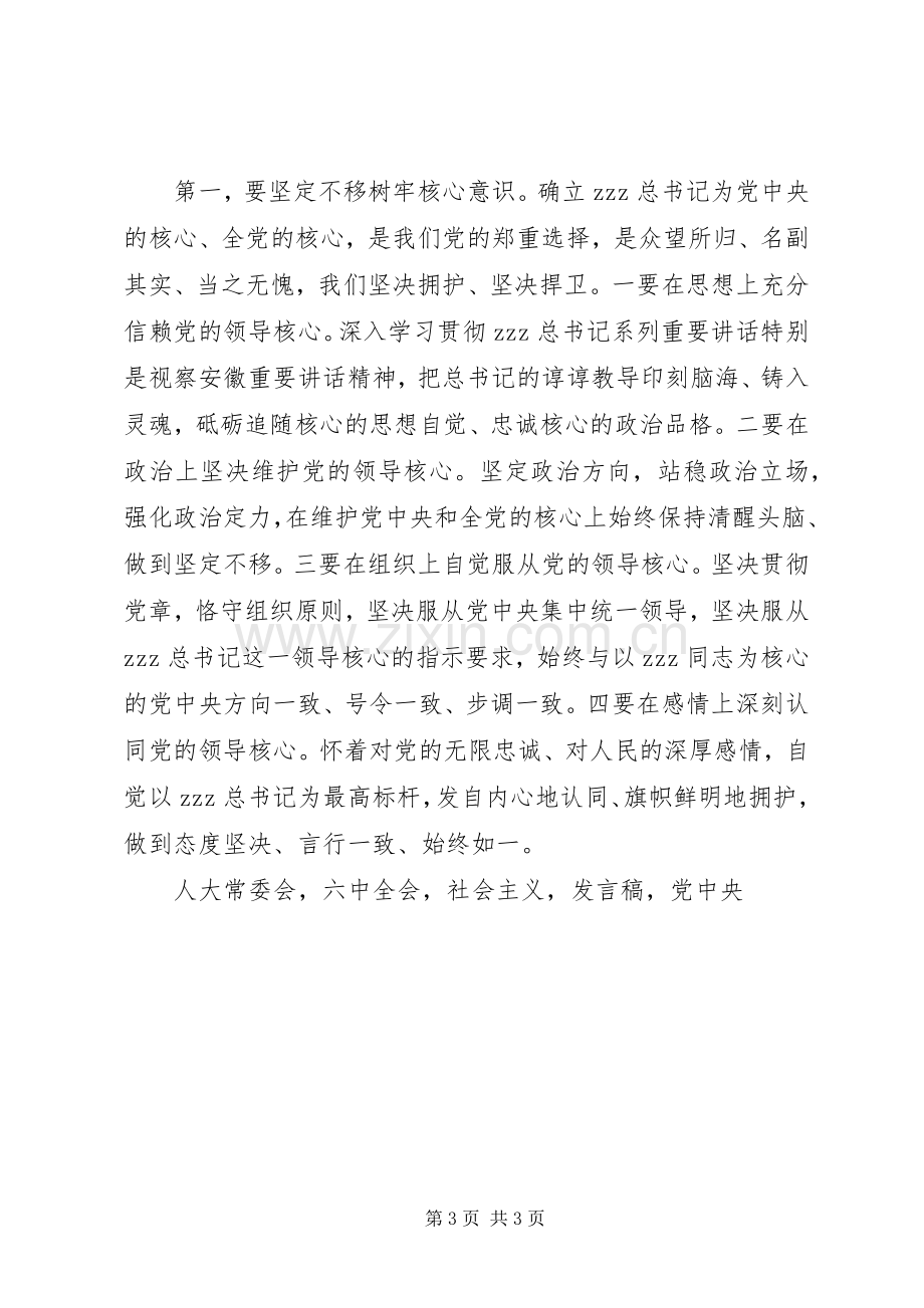 机关党员干部讲看齐见行动学习讨论动员大会发言稿.docx_第3页