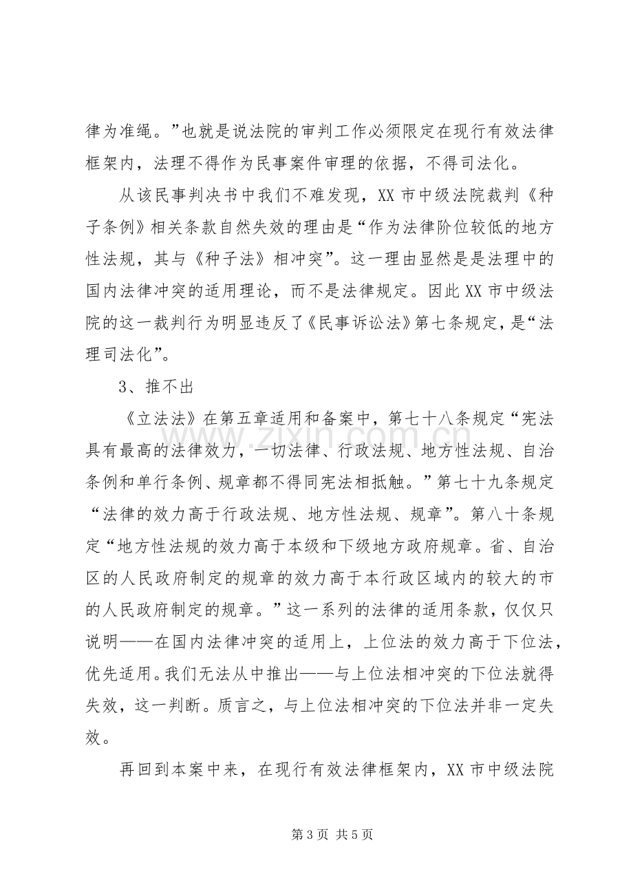 情理之中意料之内,——对李慧娟现象的思考演讲范文.docx_第3页