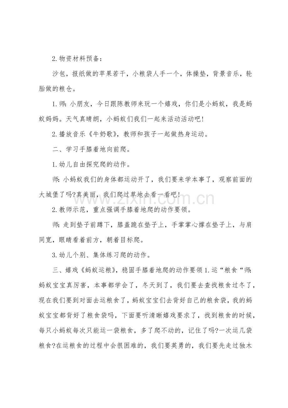 小班健康小蚂蚁运粮教案反思.doc_第2页