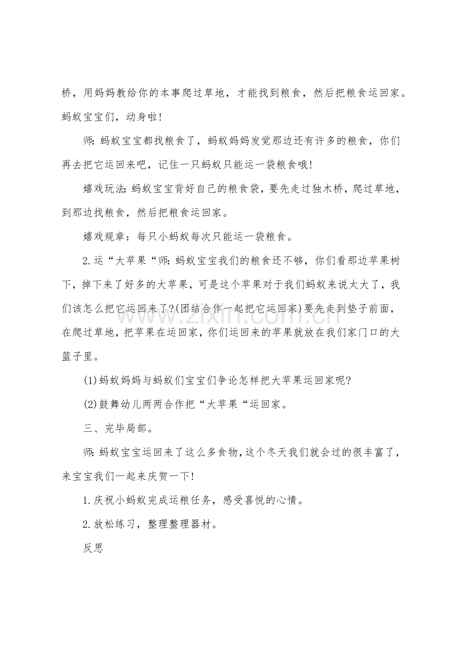 小班健康小蚂蚁运粮教案反思.doc_第3页