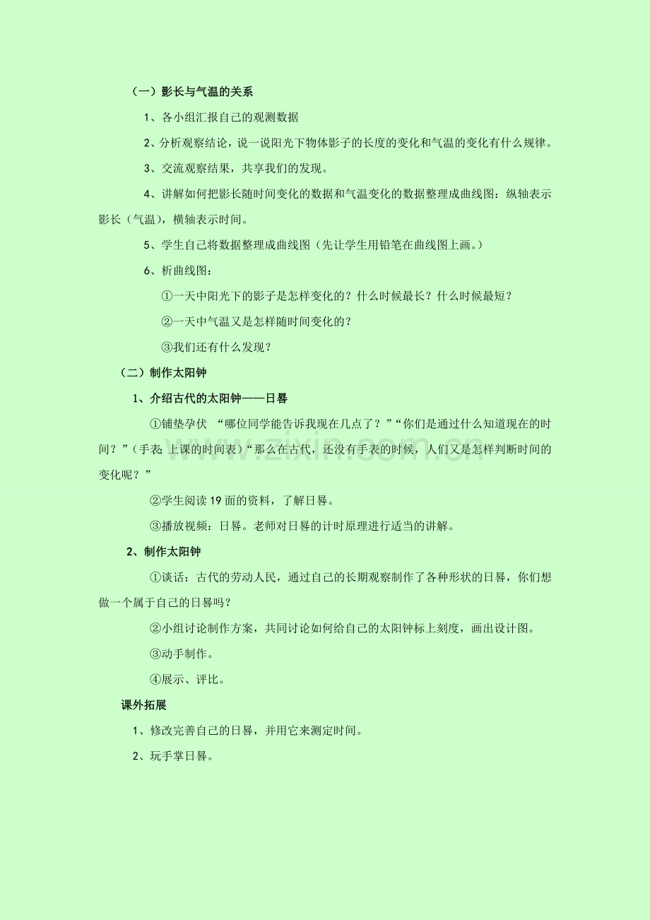 《太阳与影子》教案2.doc_第2页