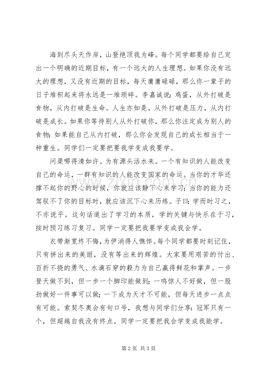 学校长在XX年春季开学典礼上的讲话.docx_第2页