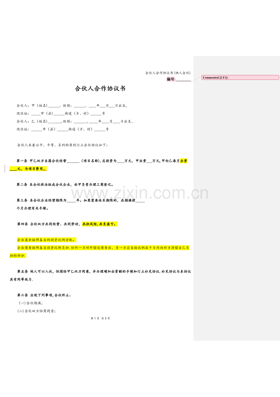 合伙人合作协议书(俩人合伙).doc_第1页