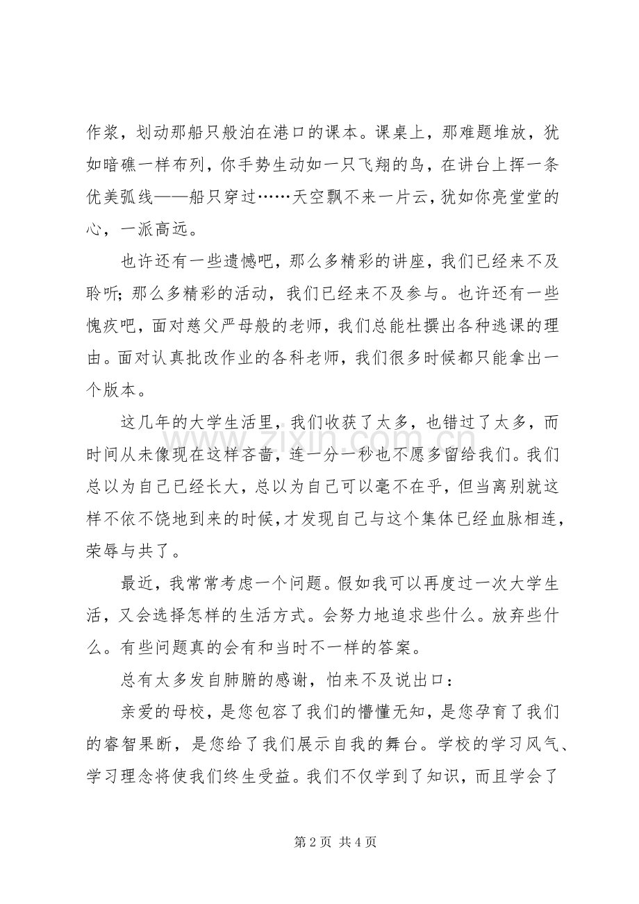 高校学生代表毕业典礼上的演讲稿.docx_第2页