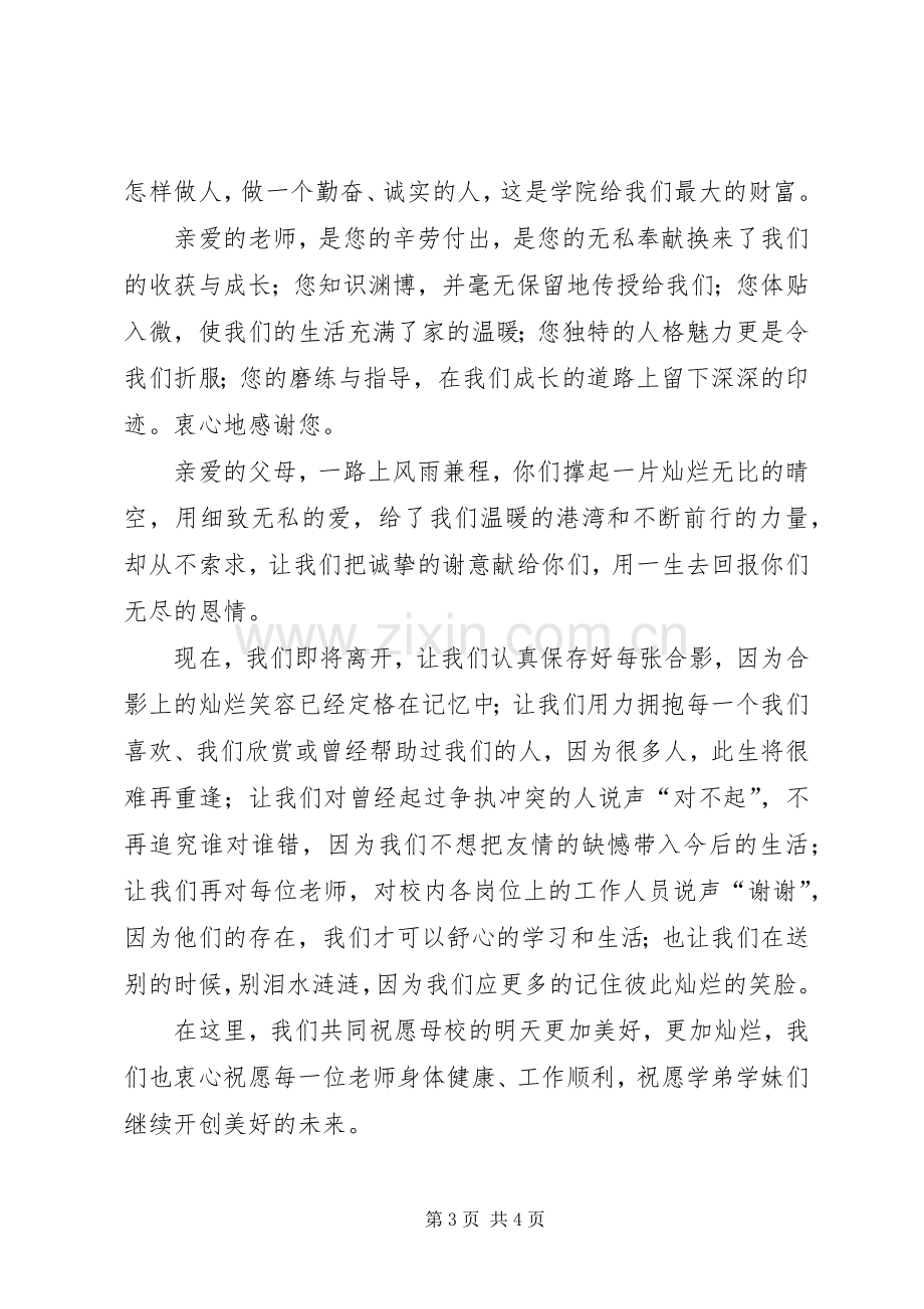 高校学生代表毕业典礼上的演讲稿.docx_第3页