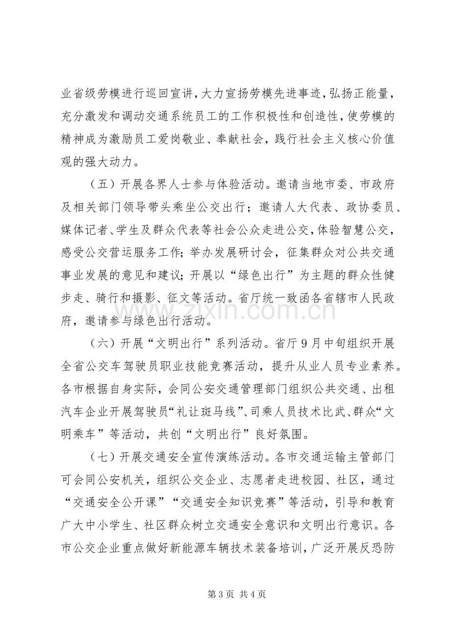 XX年绿色出行宣传月和公交出行宣传周活动实施方案.docx_第3页