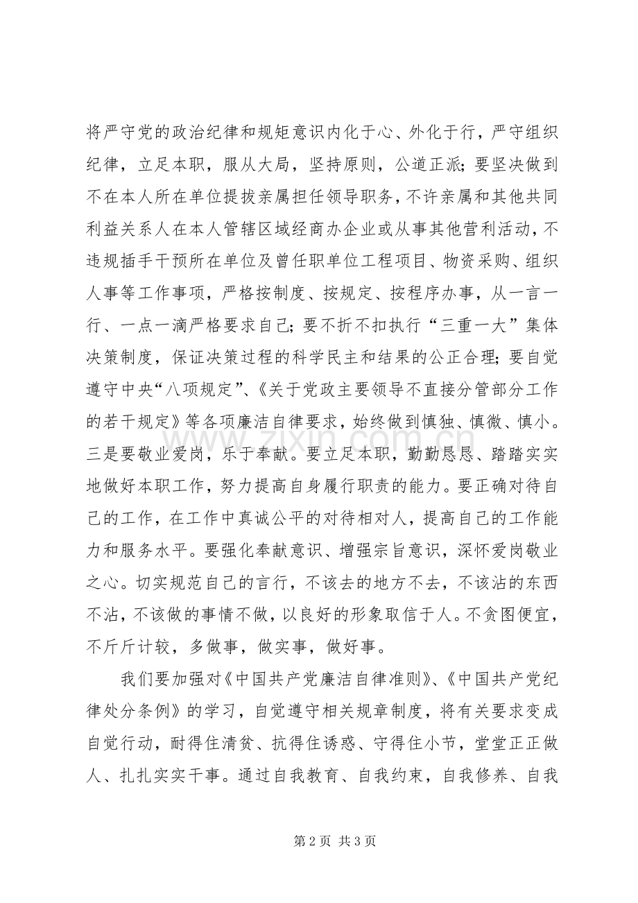 廉洁自律专题交流发言材料提纲.docx_第2页