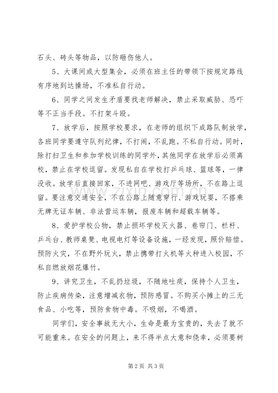 安全教育周讲稿5篇.docx_第2页