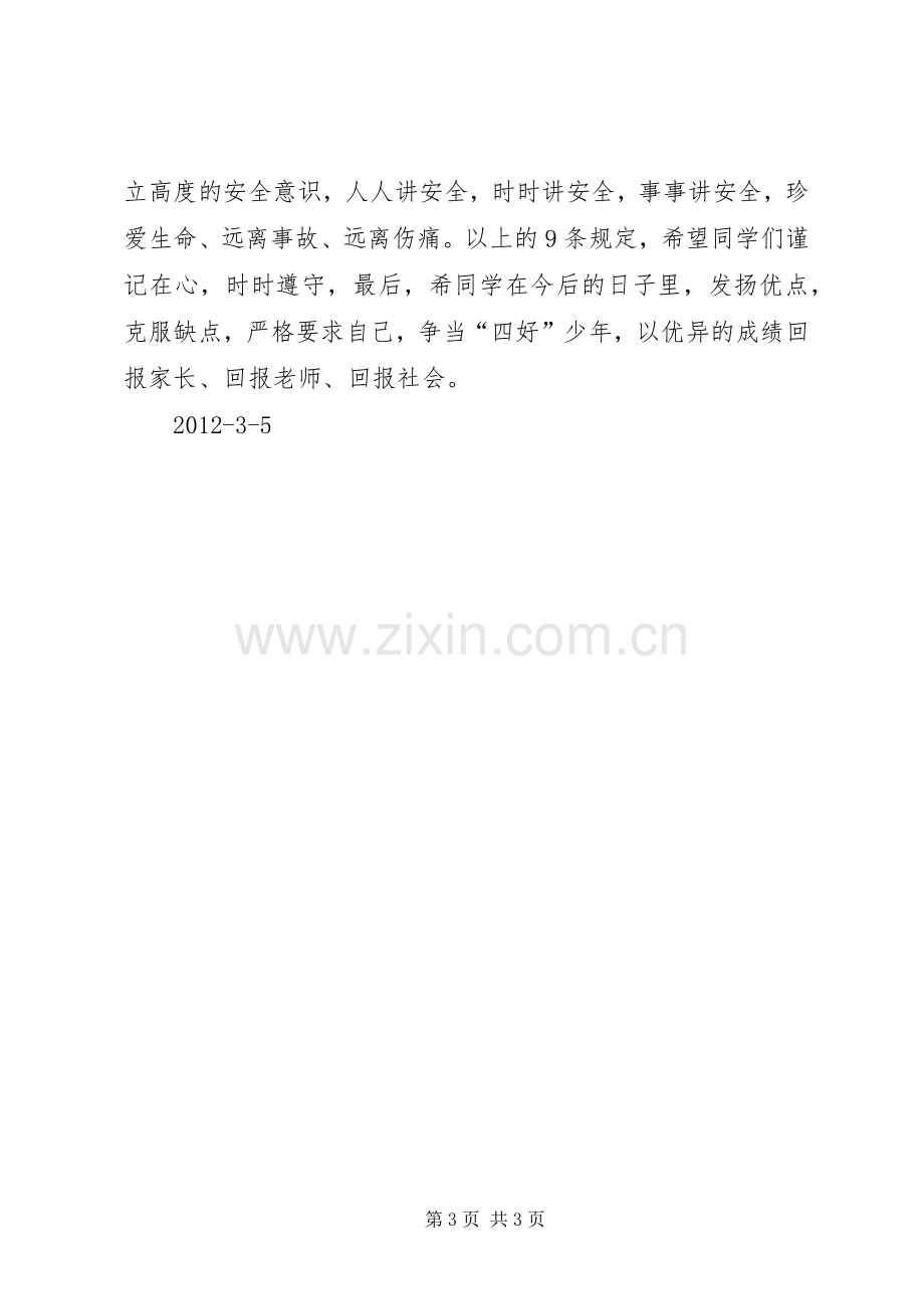 安全教育周讲稿5篇.docx_第3页