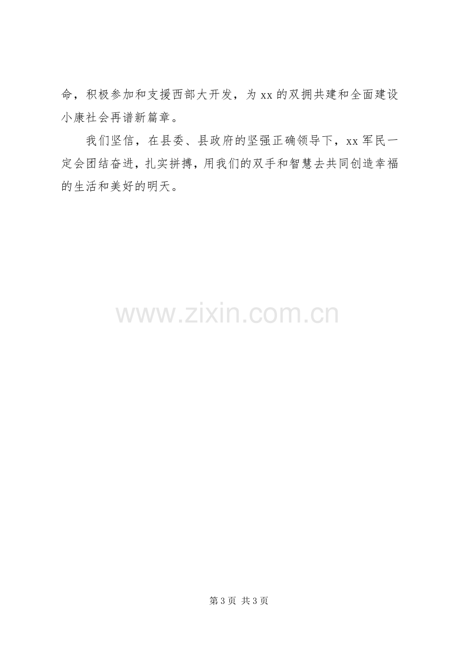 在工作表彰大会上的讲话.docx_第3页