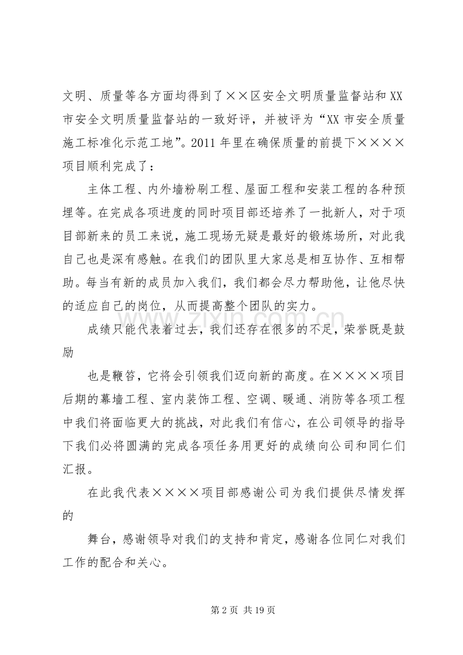 先进集体发言稿范文.docx_第2页