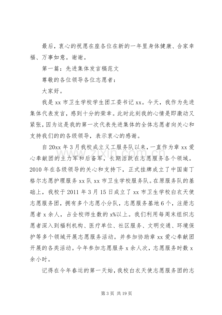 先进集体发言稿范文.docx_第3页