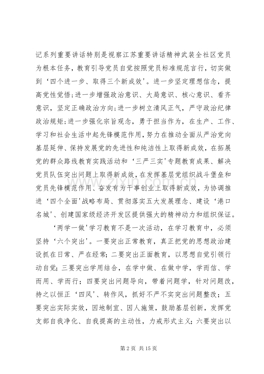 社区两学一做方案.docx_第2页