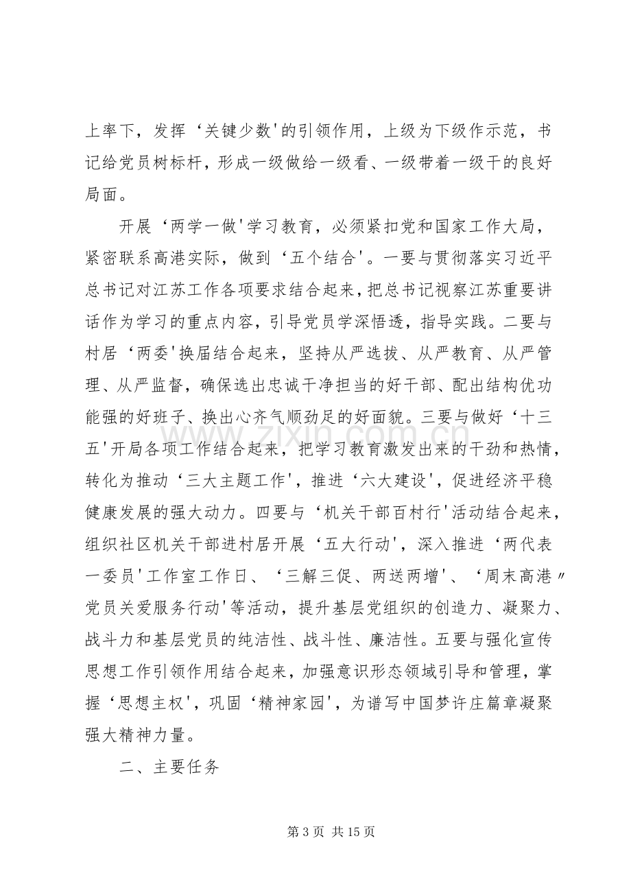 社区两学一做方案.docx_第3页