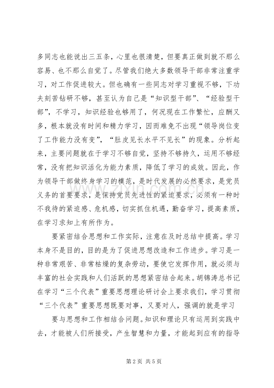 领导干部要做遵纪守法的模范(在党委中心组学习研讨会上的发言稿).docx_第2页