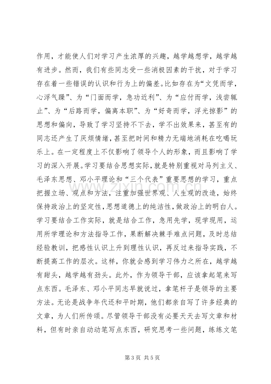 领导干部要做遵纪守法的模范(在党委中心组学习研讨会上的发言稿).docx_第3页