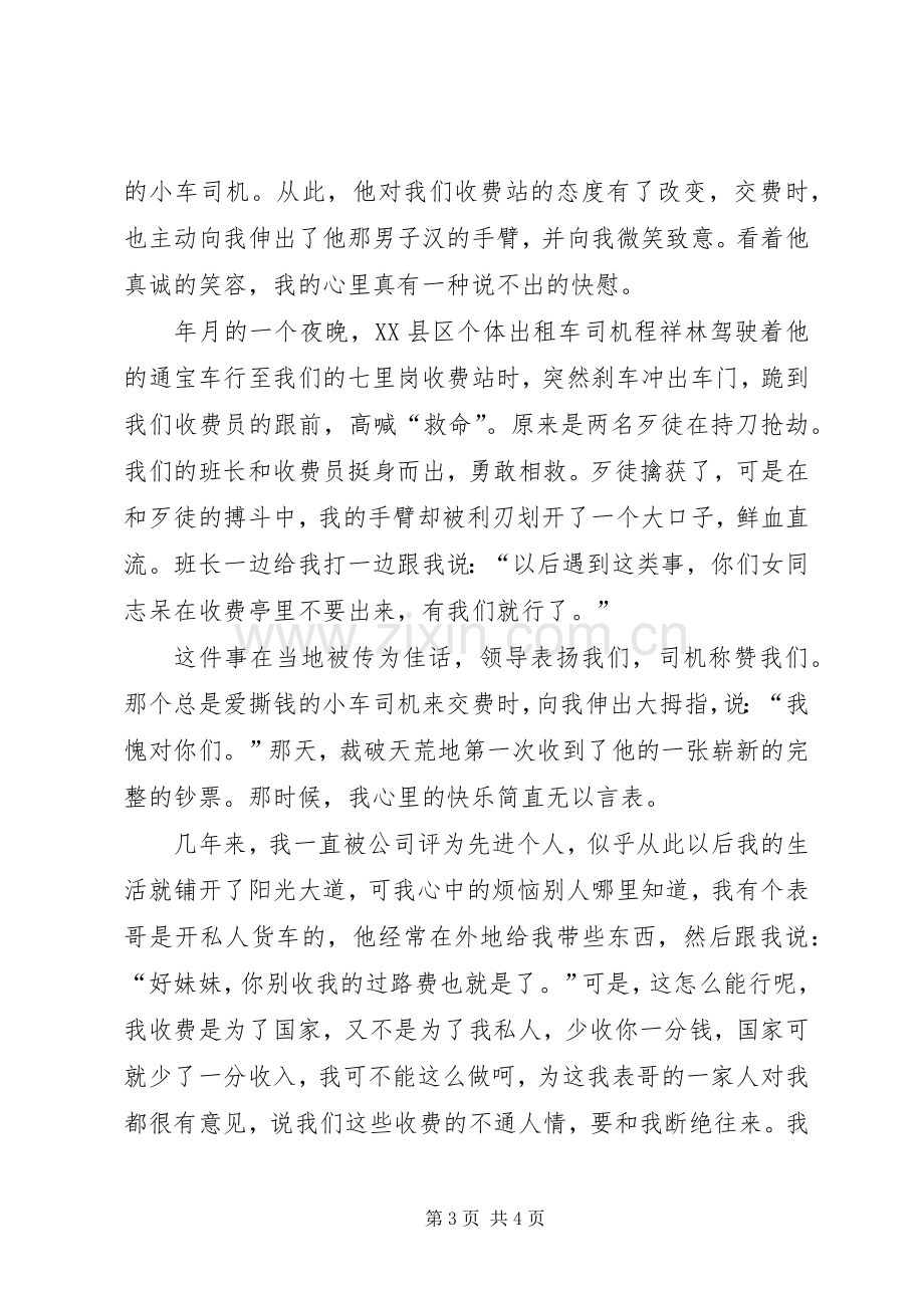 收费站演讲稿《向你敞开我心灵的窗口》.docx_第3页