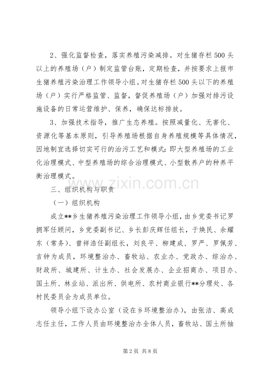 XX年养殖污染治理工作实施方案.docx_第2页