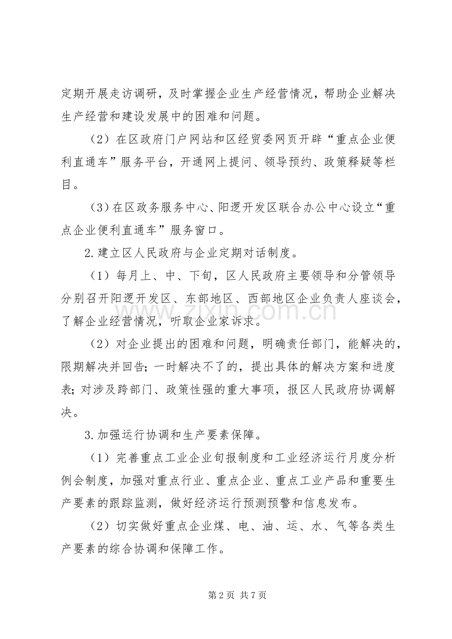 企业服务年活动实施方案（区）.docx_第2页