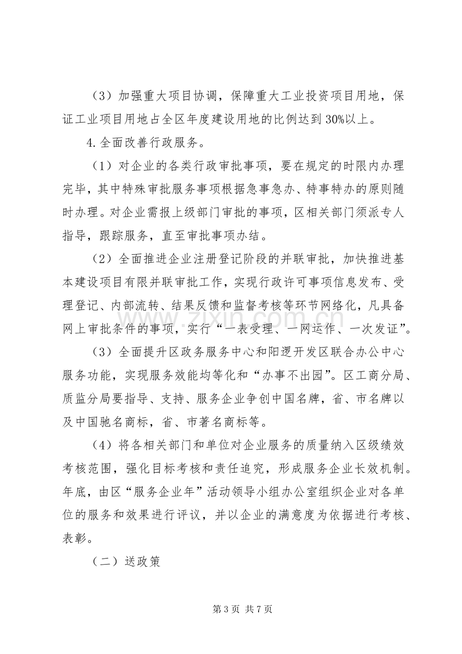 企业服务年活动实施方案（区）.docx_第3页