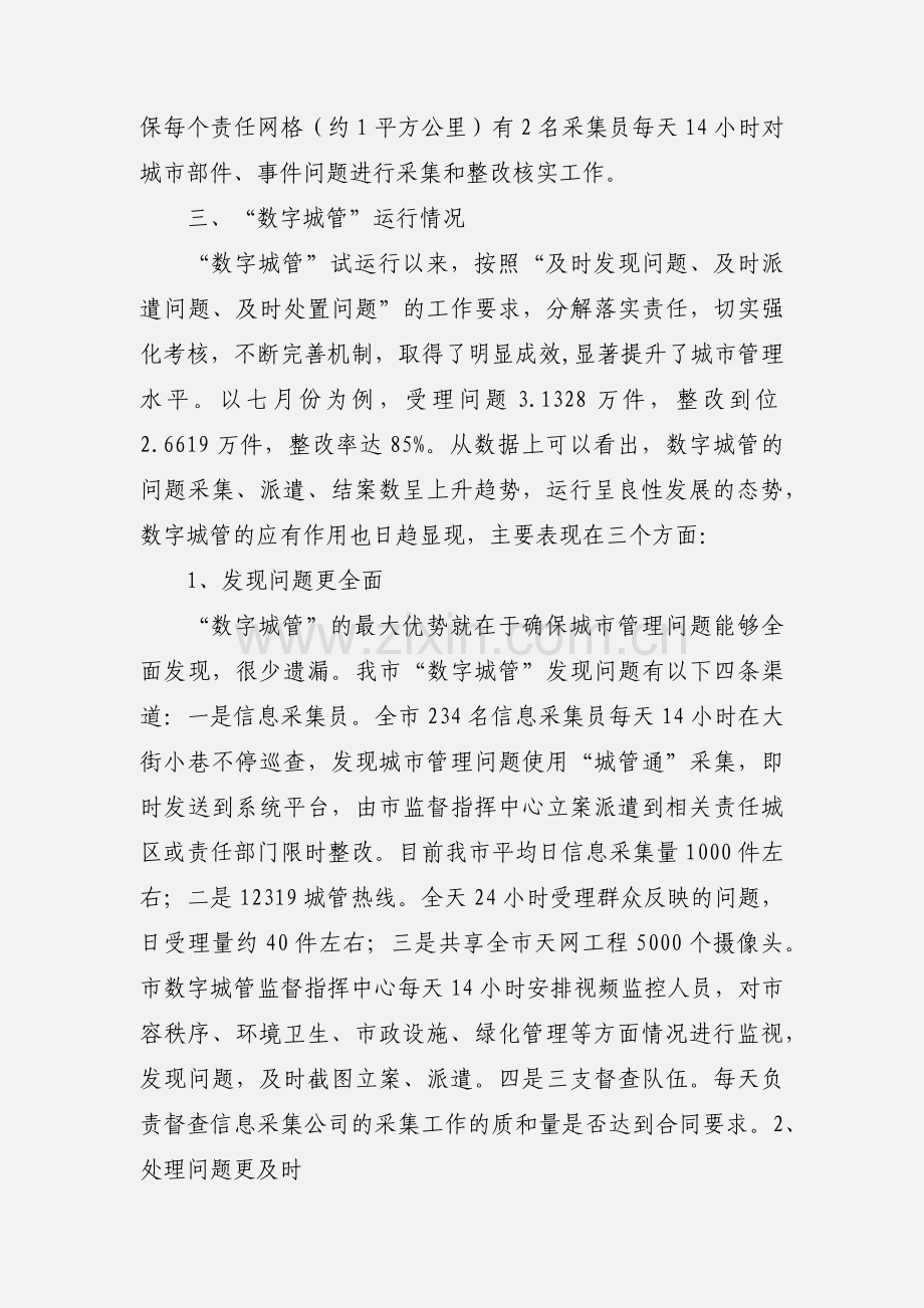 南昌市数字化城市管理工作情况汇报.docx_第3页