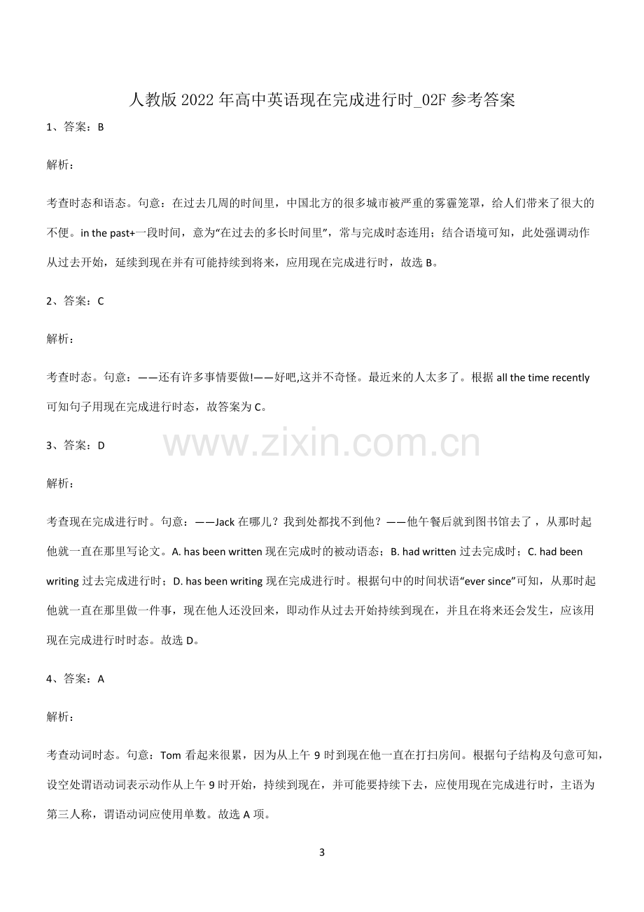 (文末附答案)人教版2022年高中英语现在完成进行时解题技巧总结.pdf_第3页