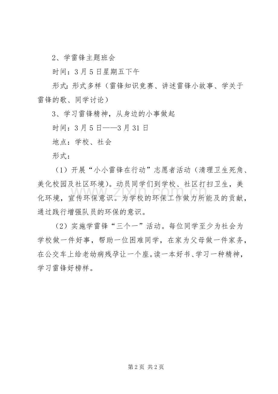 学雷锋中队活动实施方案.docx_第2页