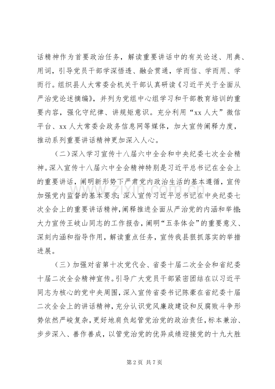 人大常委会XX年党风廉政宣传教育工作方案.docx_第2页