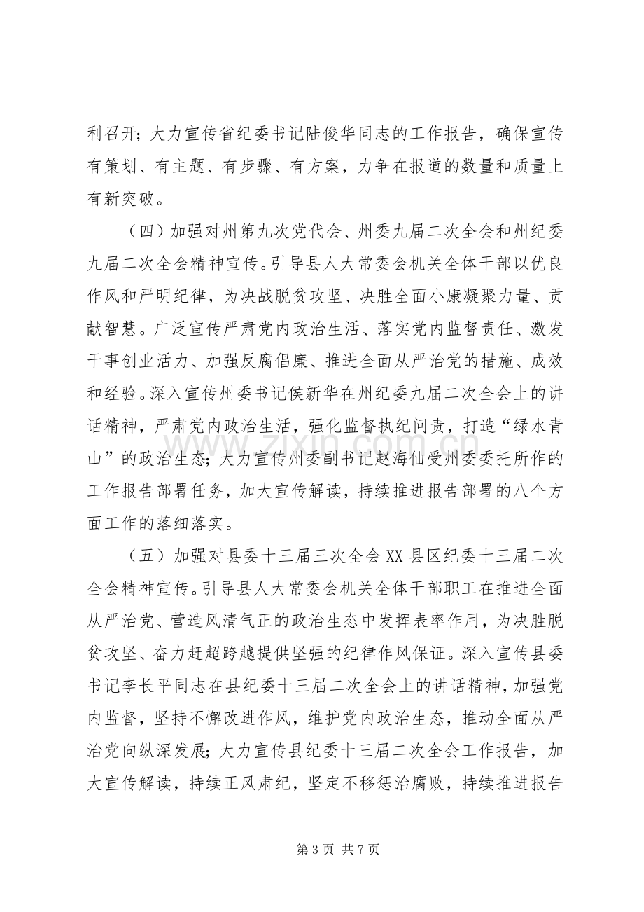 人大常委会XX年党风廉政宣传教育工作方案.docx_第3页