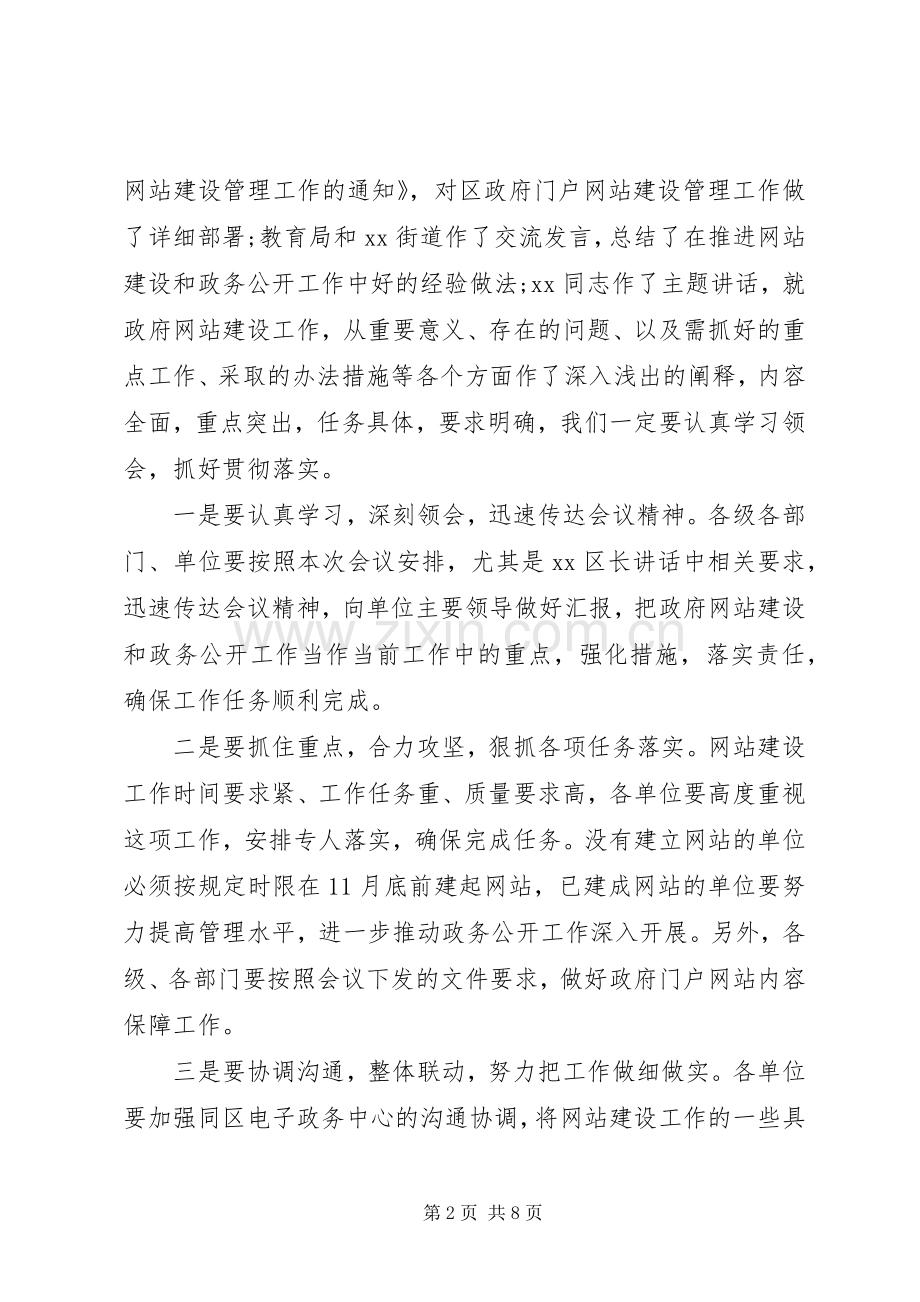 人民政府工作会议主持词范文.docx_第2页