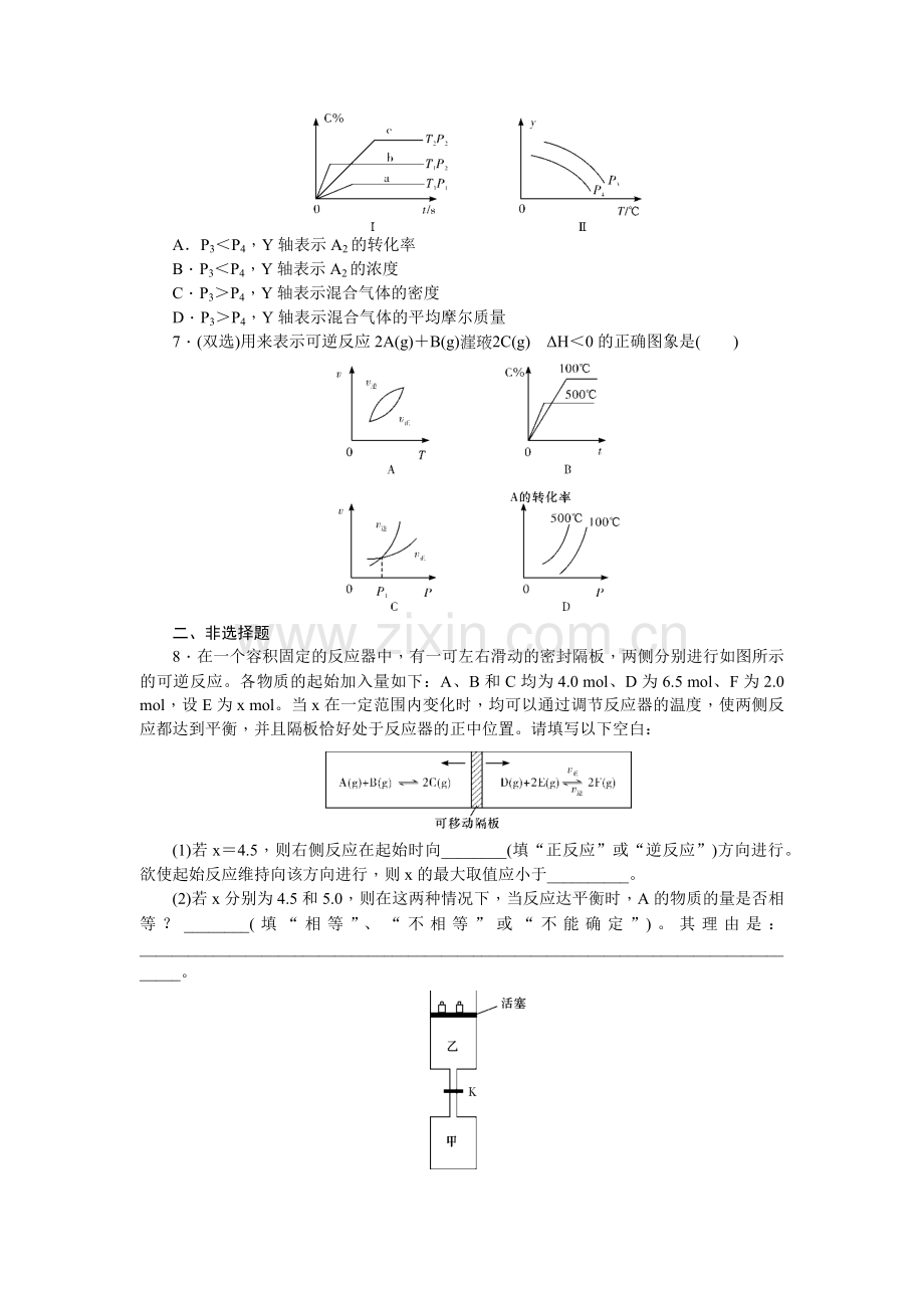 化学反应速率与化学平衡(一).docx_第2页