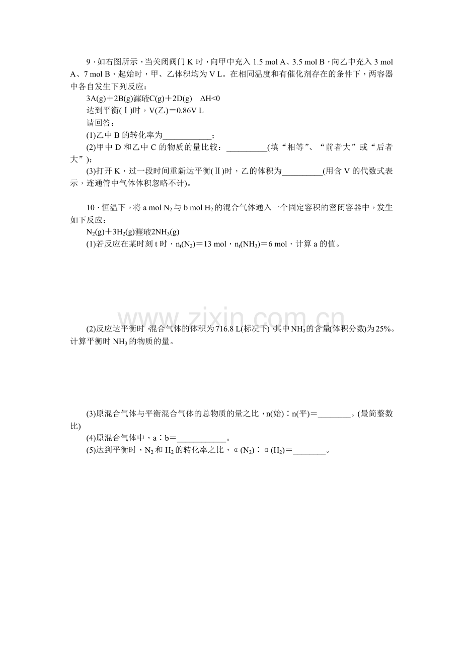 化学反应速率与化学平衡(一).docx_第3页