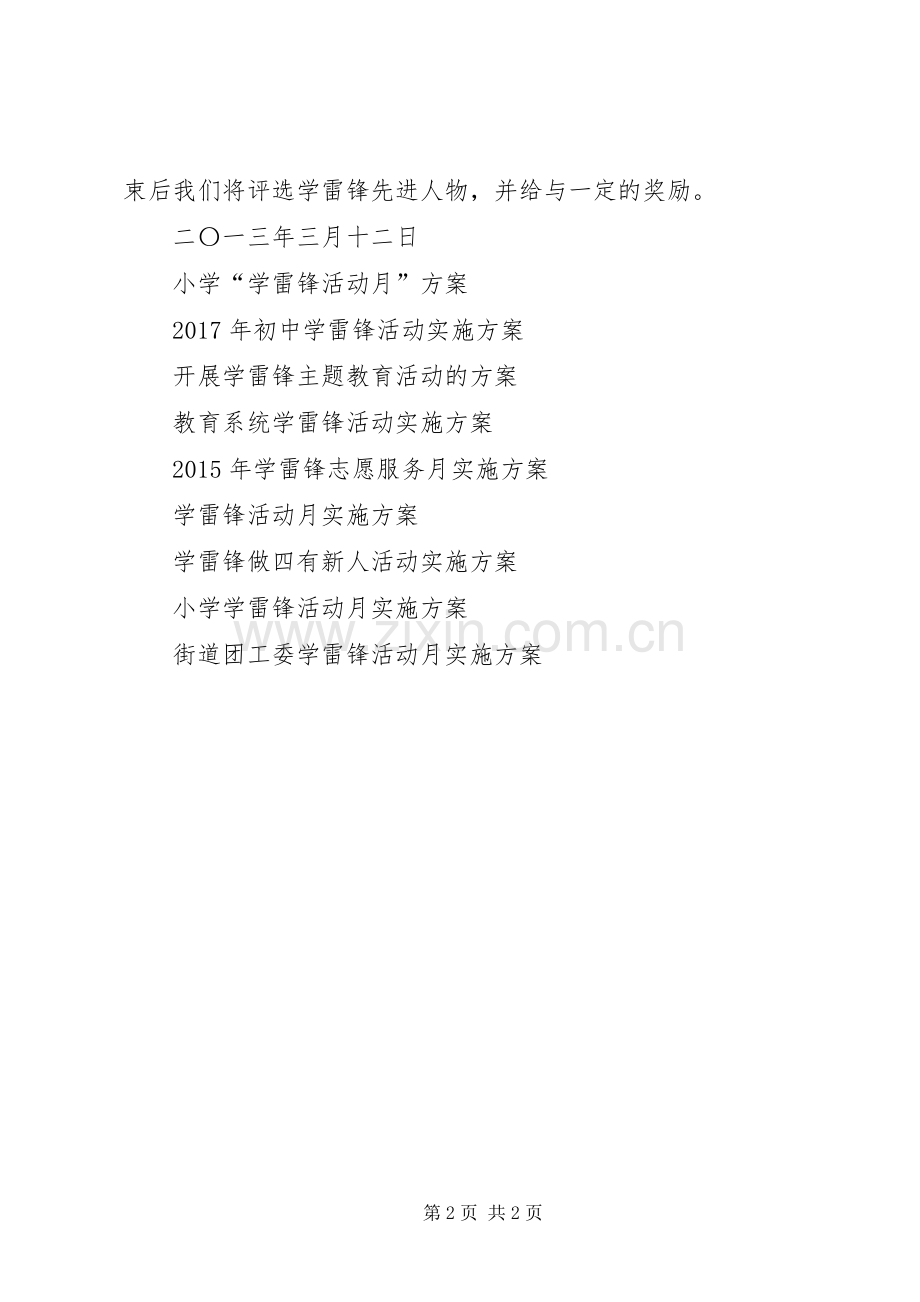 XX年学雷锋月活动方案.docx_第2页