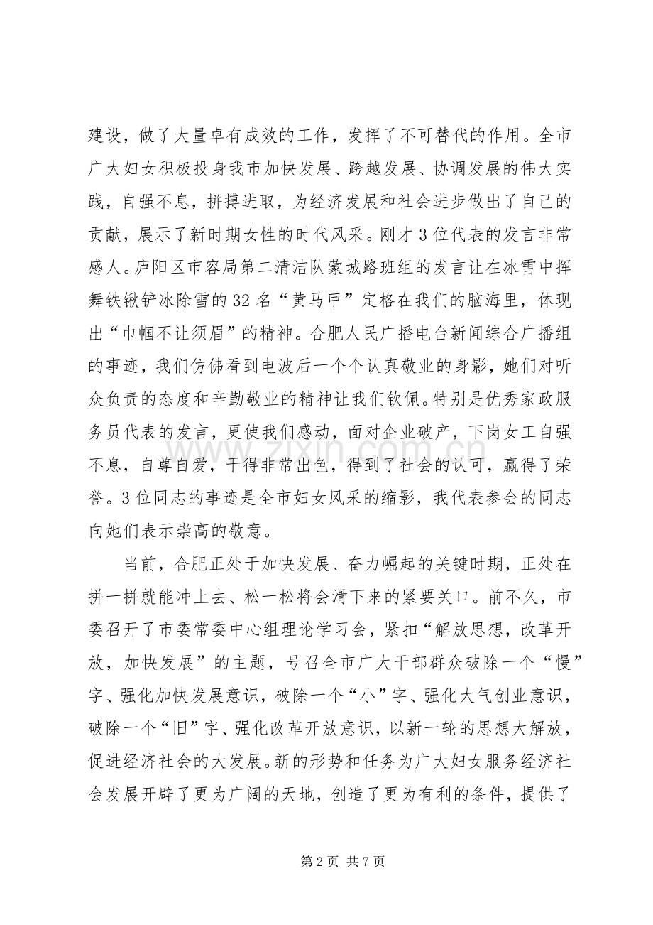 在纪念三八妇女节102周年暨表彰大会上的讲话.docx_第2页