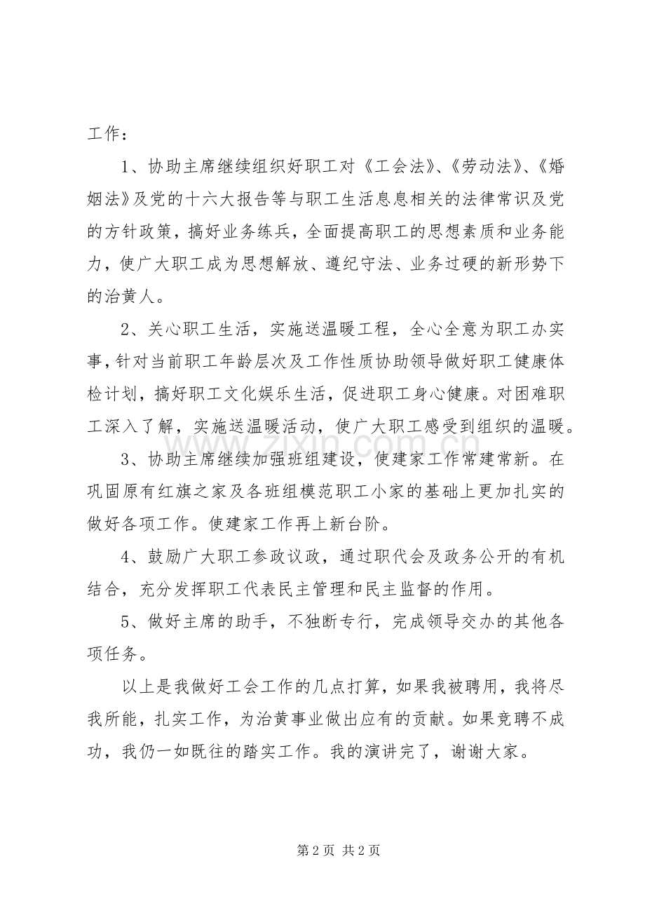 工会副主席竞职竞聘演讲稿.docx_第2页