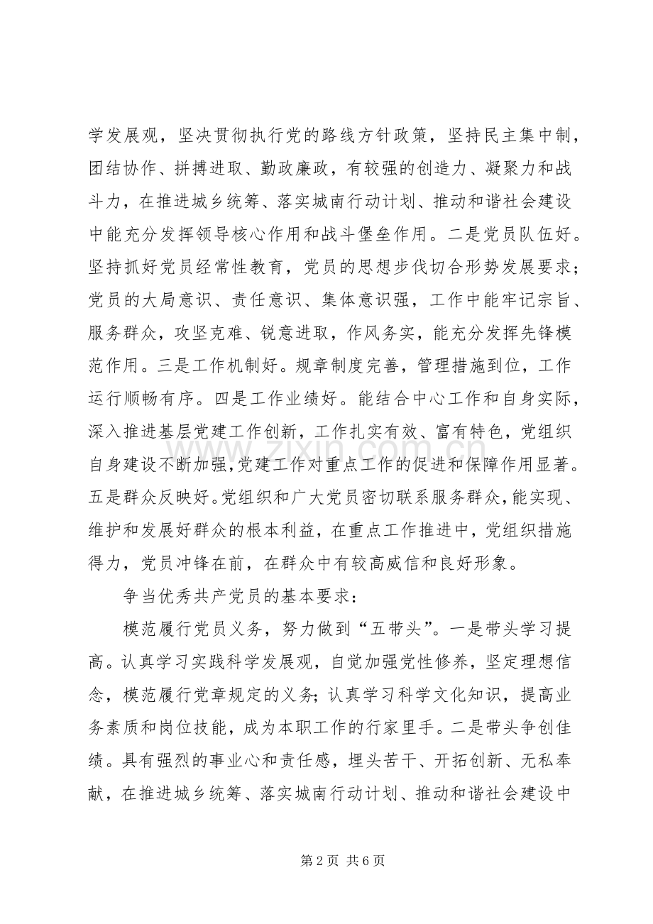 党委深入创先争优活动方案.docx_第2页