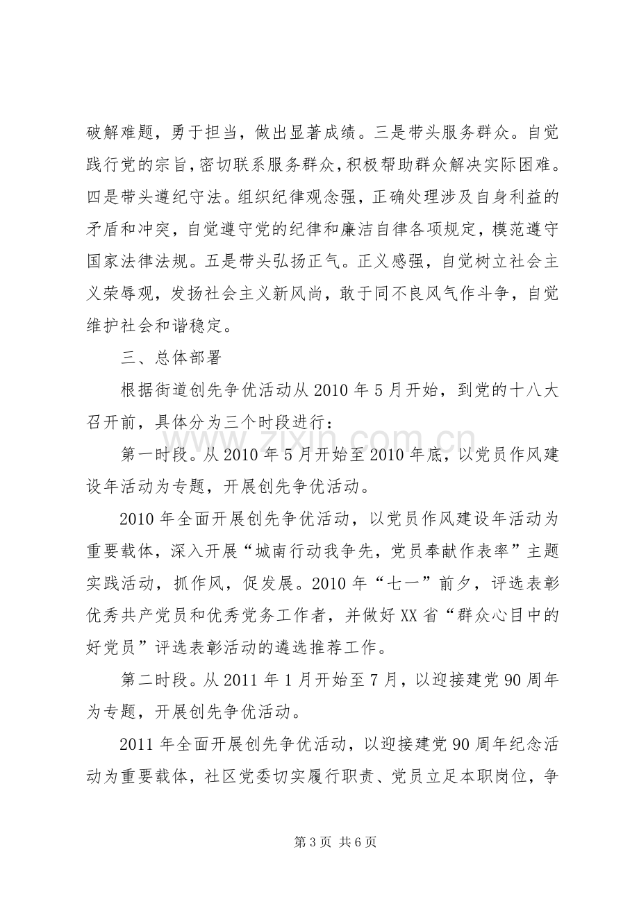 党委深入创先争优活动方案.docx_第3页