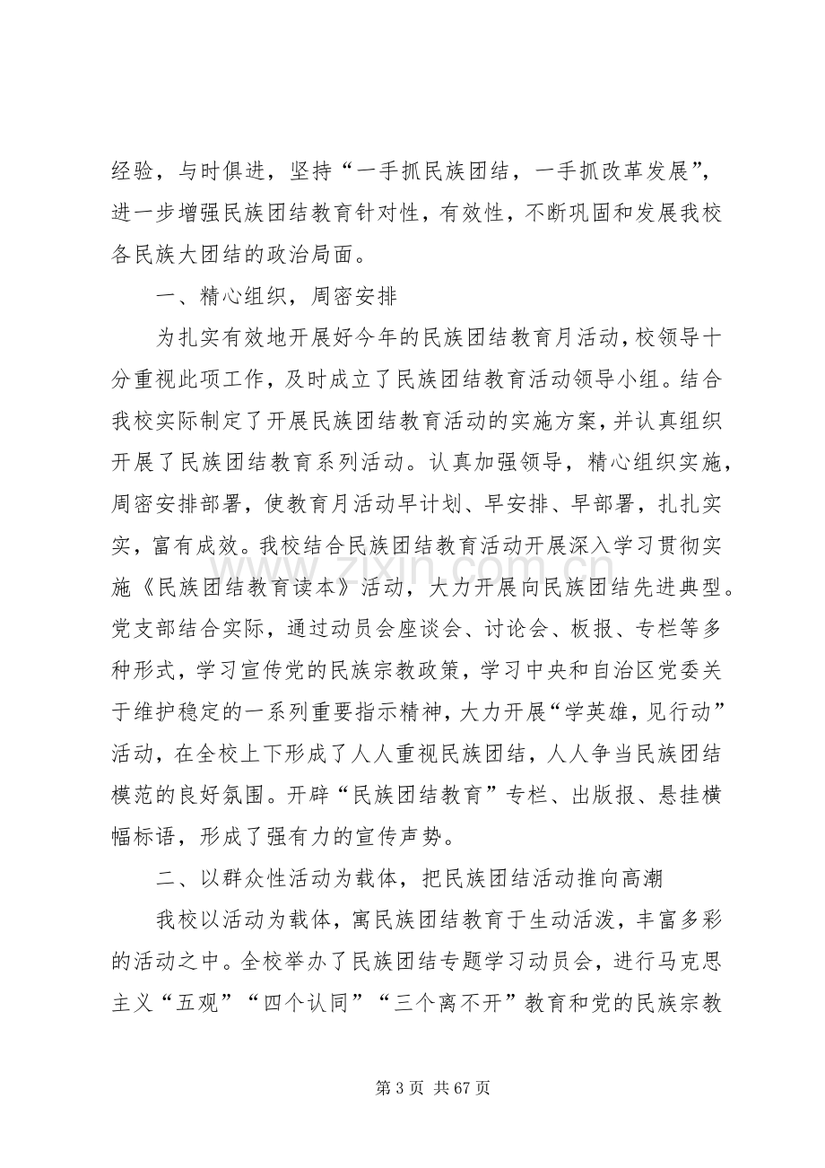 促进民族团结维护社会稳定”倡议书.docx_第3页