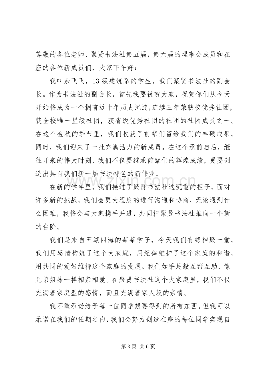 领导见面会上的讲话稿.docx_第3页