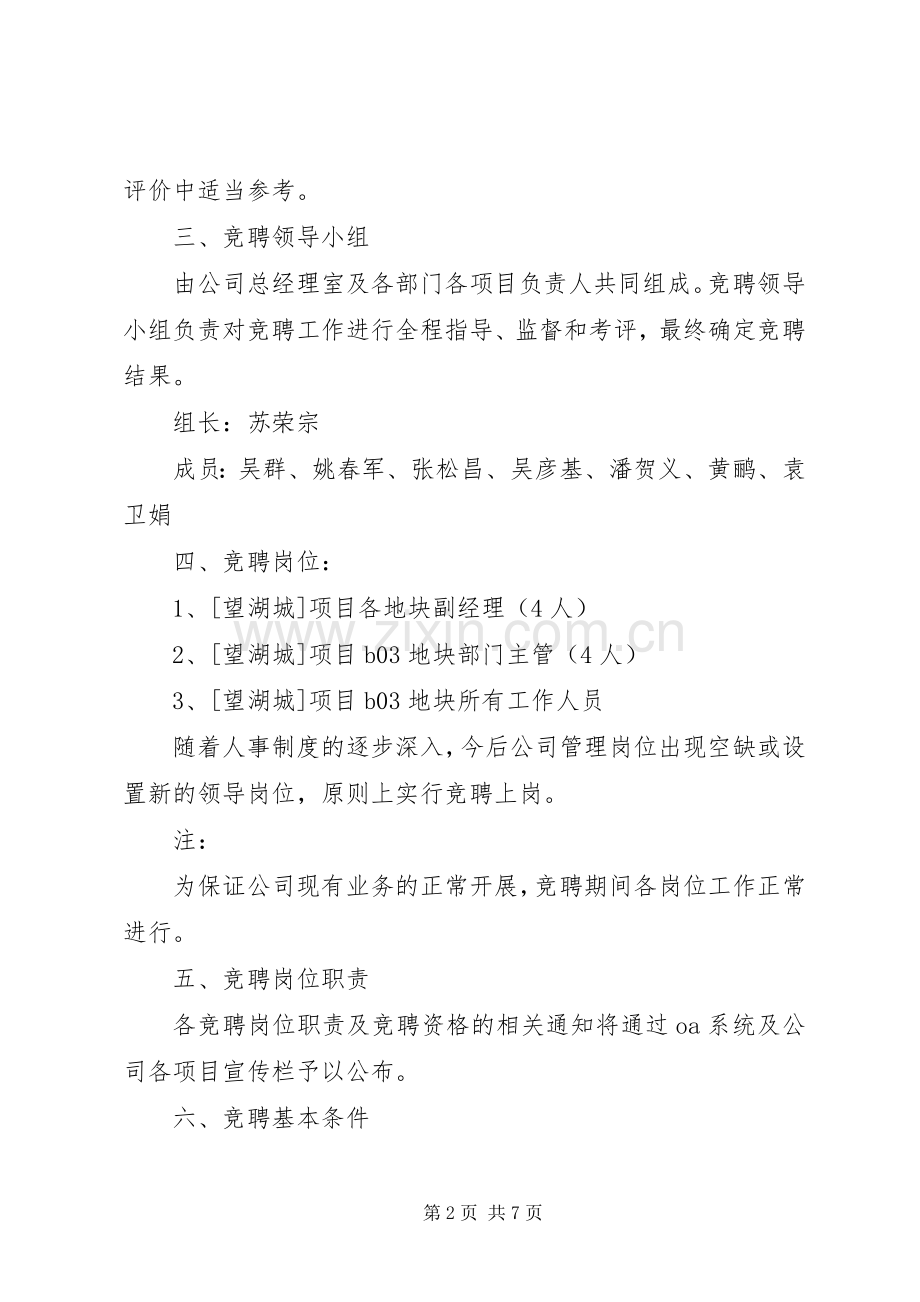 公开竞聘方案(共6篇) (2).docx_第2页