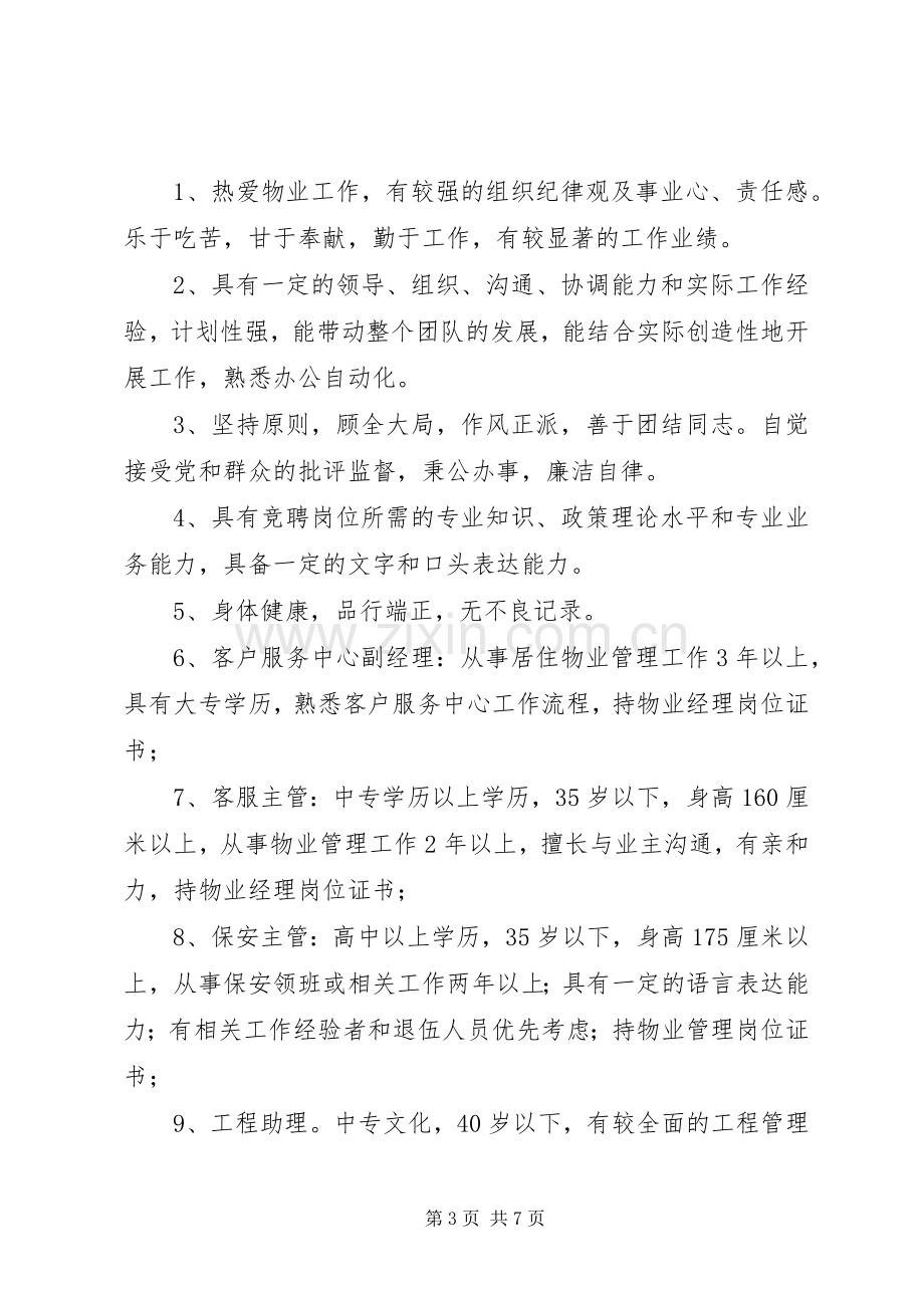 公开竞聘方案(共6篇) (2).docx_第3页