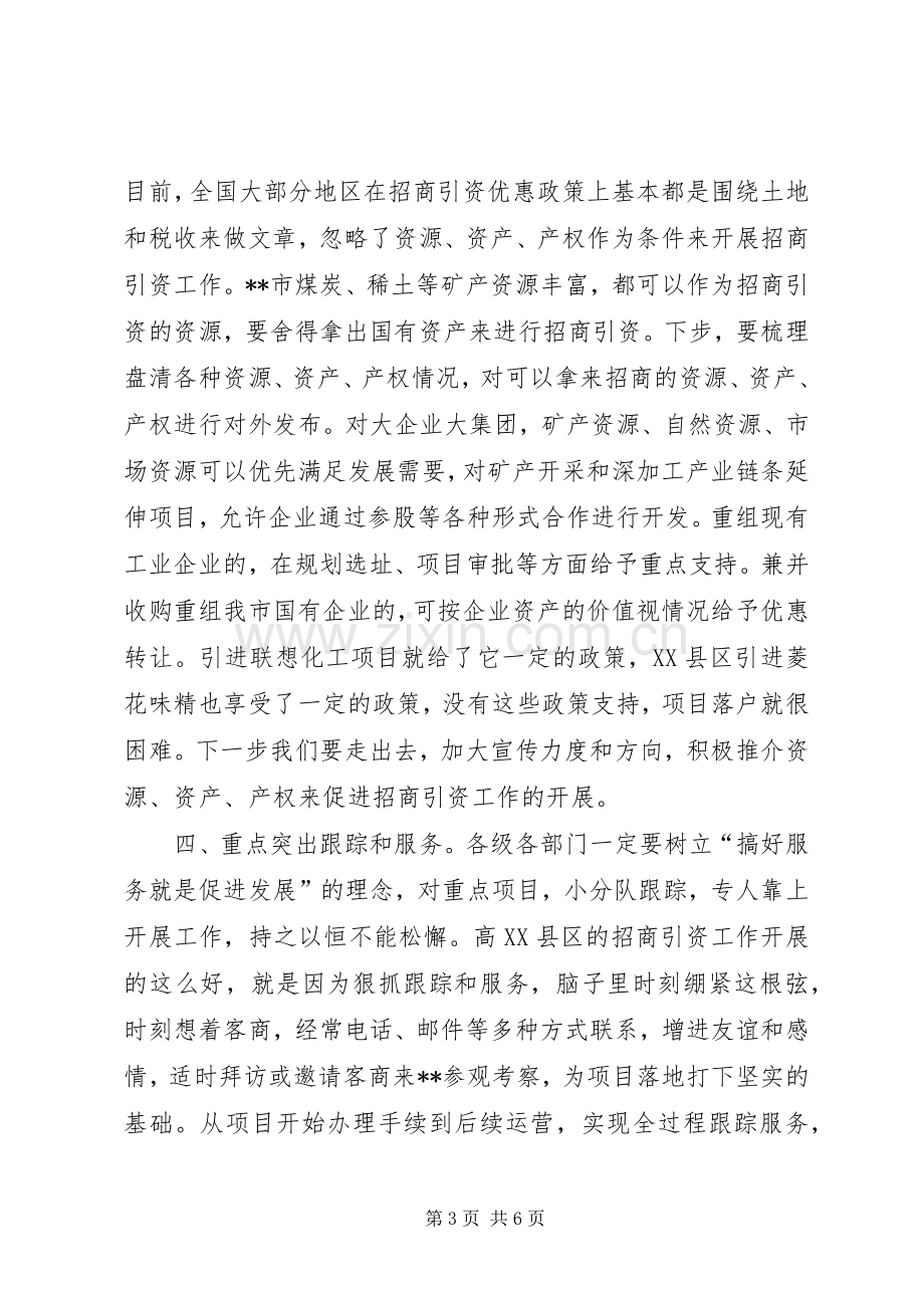 招商引资调度会议讲话.docx_第3页