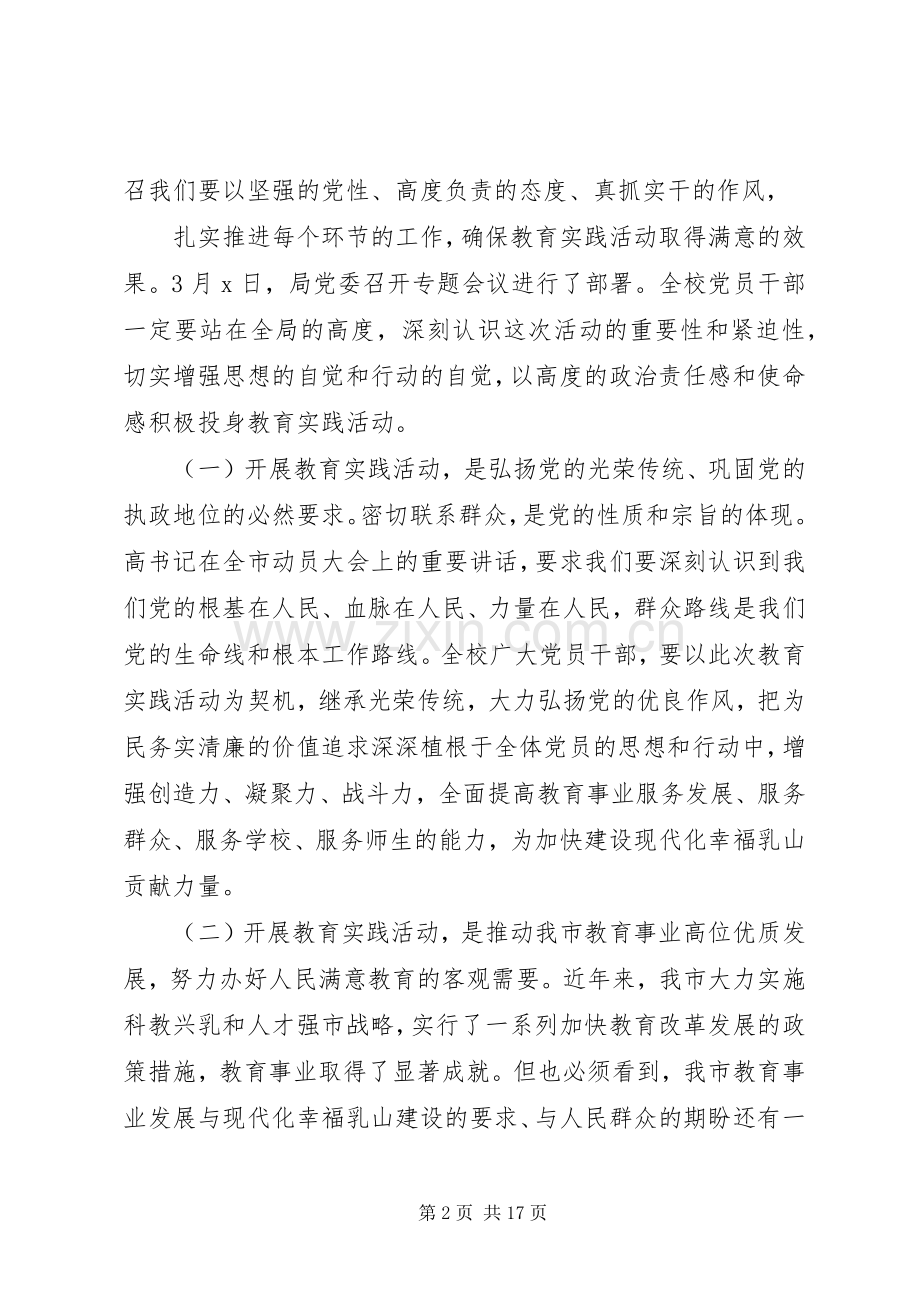 校长在实践活动动员大会上的讲话.docx_第2页